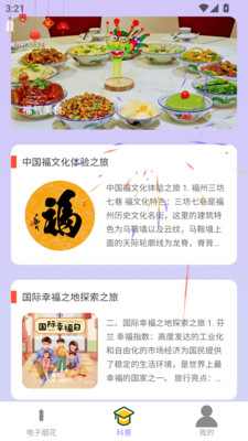 福满烟花