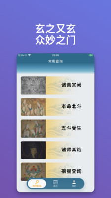 朝修秘旨-传统文化知识查询工具