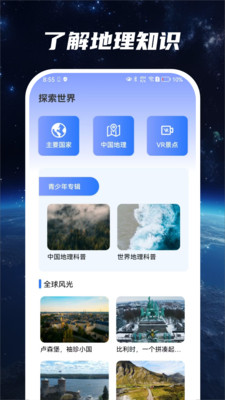 星云地球-卫星地图