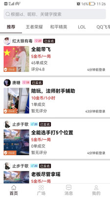 王者陪玩游戏陪玩软件