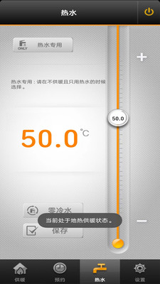 Navien Smart Tok 采暖控制