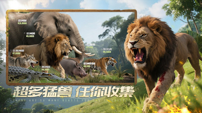 巨兽战场-猛兽新世界