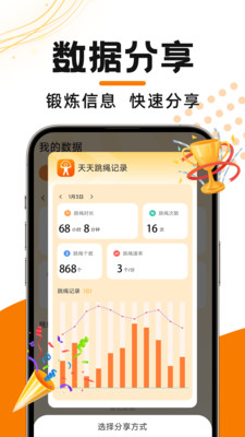 天天跳绳记录