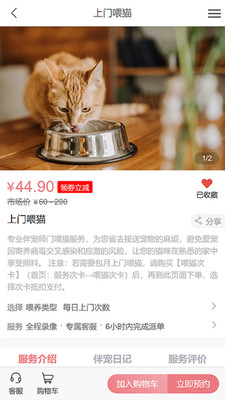 爱宠宠-上门喂猫遛狗洗护服务