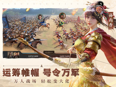 三国群英传：鸿鹄霸业-自选武将