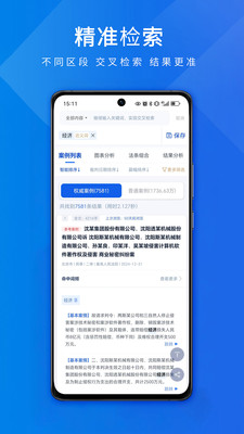 聚法案例