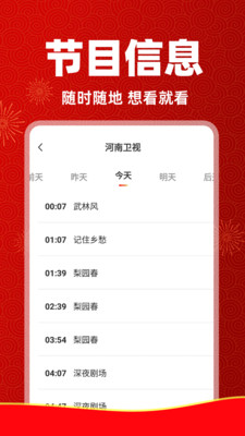 电视直播管家