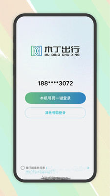 木丁出行司机