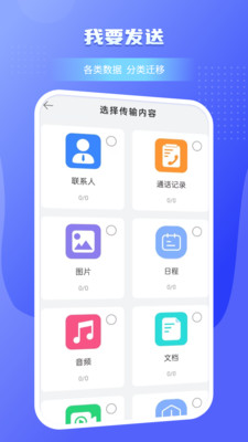 手机数据转移-手机备份