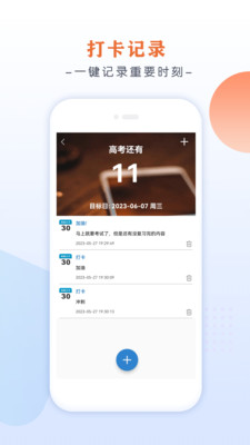 倒数大亨-倒数纪念日