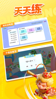 轻松练-语数英天天练