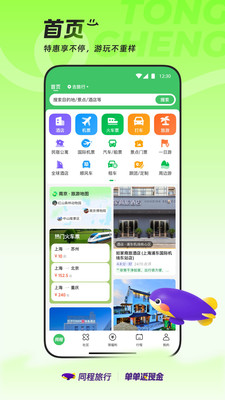 同程旅行-单单返现金