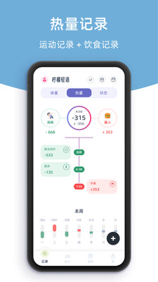 柠檬轻语-无广体重热量管理软件