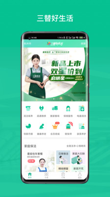 三替好生活