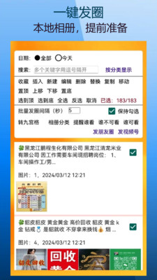 微商朋友圈一键转发-一键转发