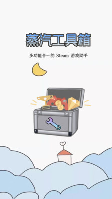 蒸汽工具箱-云在线Steam游戏时长