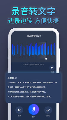 免费录音专家录音机-录音转文字