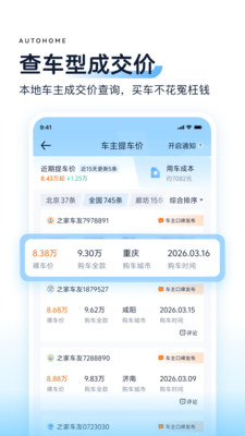 汽车之家-5亿人都在用的汽车App