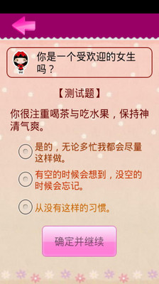 【免費生活App】女性心理测试大全-APP點子