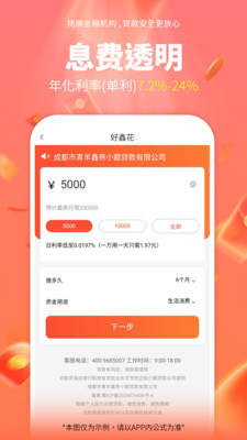 好鑫花-优质现金贷款借钱平台