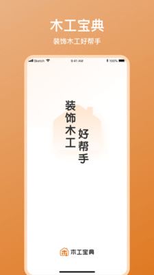 木工宝典-木工计算器