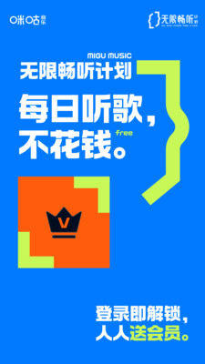 咪咕音乐-让音乐更有趣