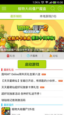 【免費休閒App】植物大战僵尸魔盒-APP點子