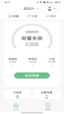 星脉健康