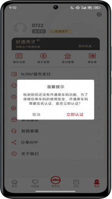 南通地铁