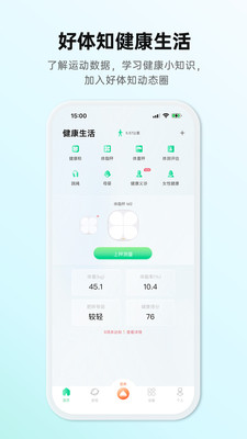好体知