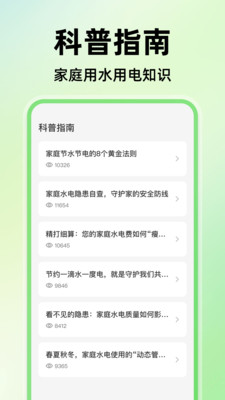 阶梯水电缴费计算