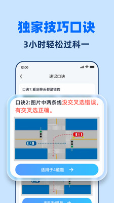 驾照一点全能通-新规题库
