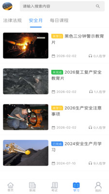 矿校云