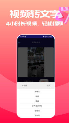 转文字大师-视频转文字