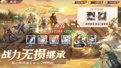 三国志幻想大陆-换将卡牌开创者