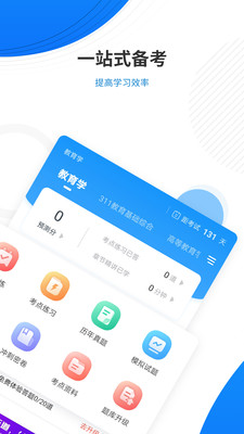 教育学考研题库