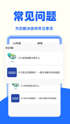 高速ETC助手
