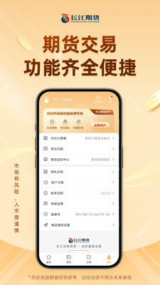 长江期货开户交易
