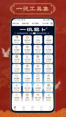 一讯易卜
