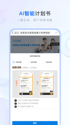 保险师-AI赋能保险