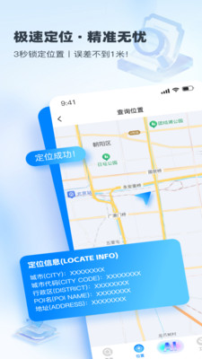 速查定位-手机定位