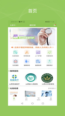 健康诺时邦