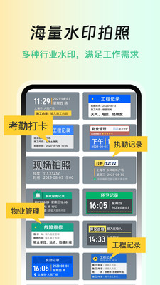 水印免费打卡相机