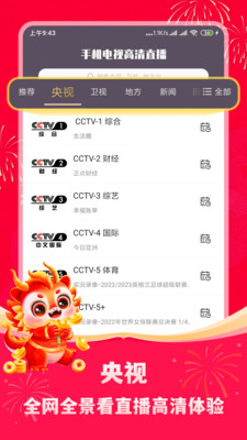手机电视高清直播-免费看电视