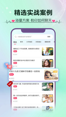 撩蜜-聊天恋爱话术神器
