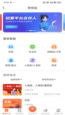爱上保商家端