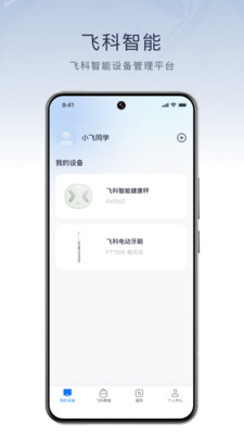 飞科智能