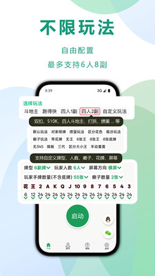 自动记牌器-通用手机记牌器