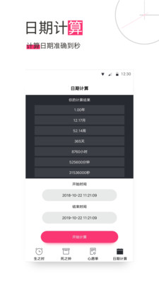 生命倒计时软件-时间规划