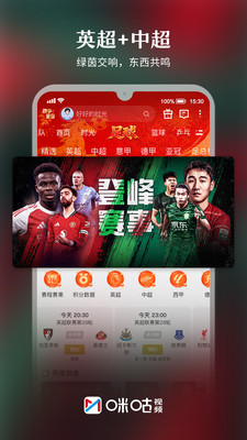 咪咕视频-上咪咕看好好的时光